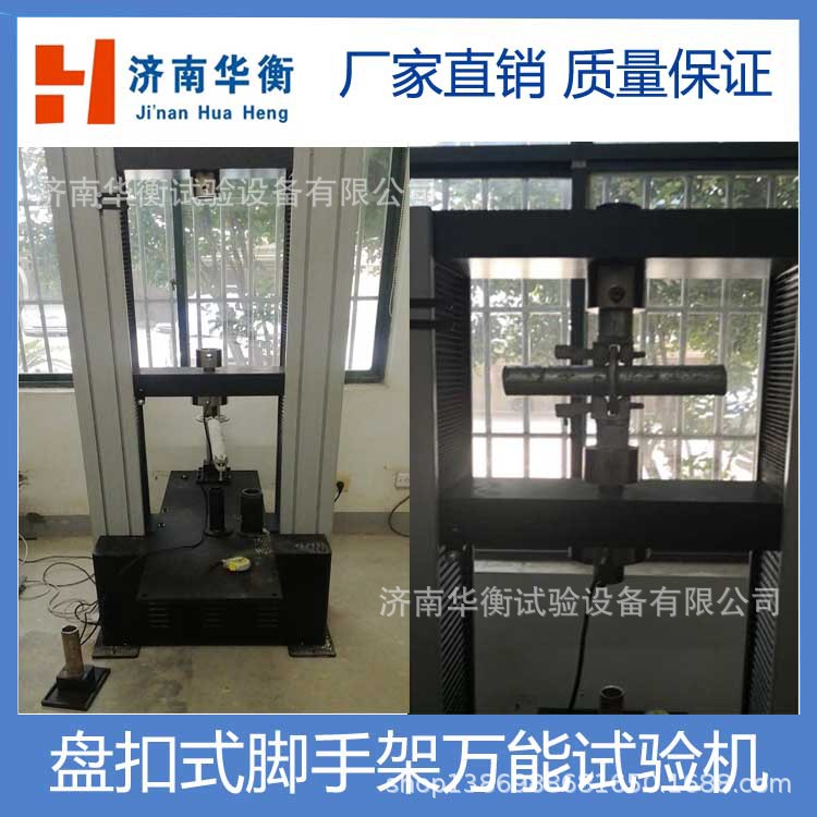 20吨脚手架万能试验机 承插盘扣式钢管支架试验机JGT503-2016