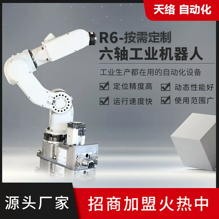 天络自动化设备电气六轴并联工业机械手臂式机器人生产线定制厂家