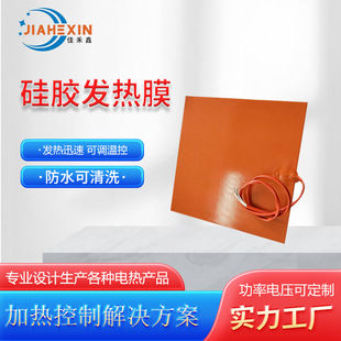 Factory Direct Silicone Electric Heating Film Electric Heating Film Medical Silicone Electric Heating Film Health Electric Film Can Be Customized