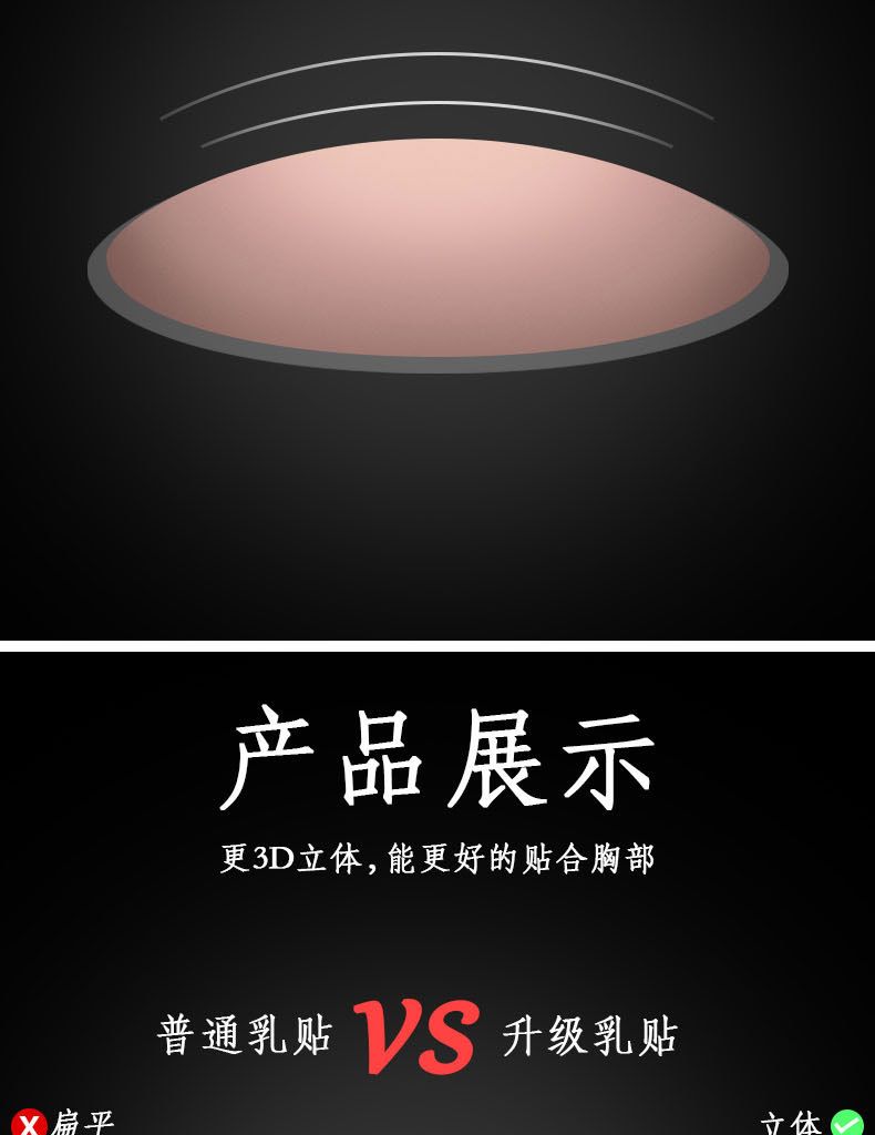 乳贴详情页123_08