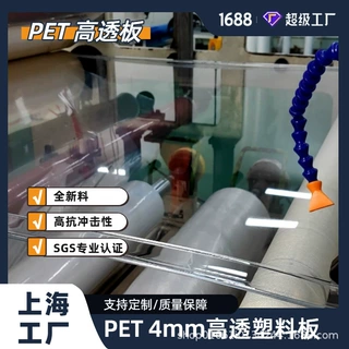 a工厂pet厚板4-5mm高透塑料板PET板