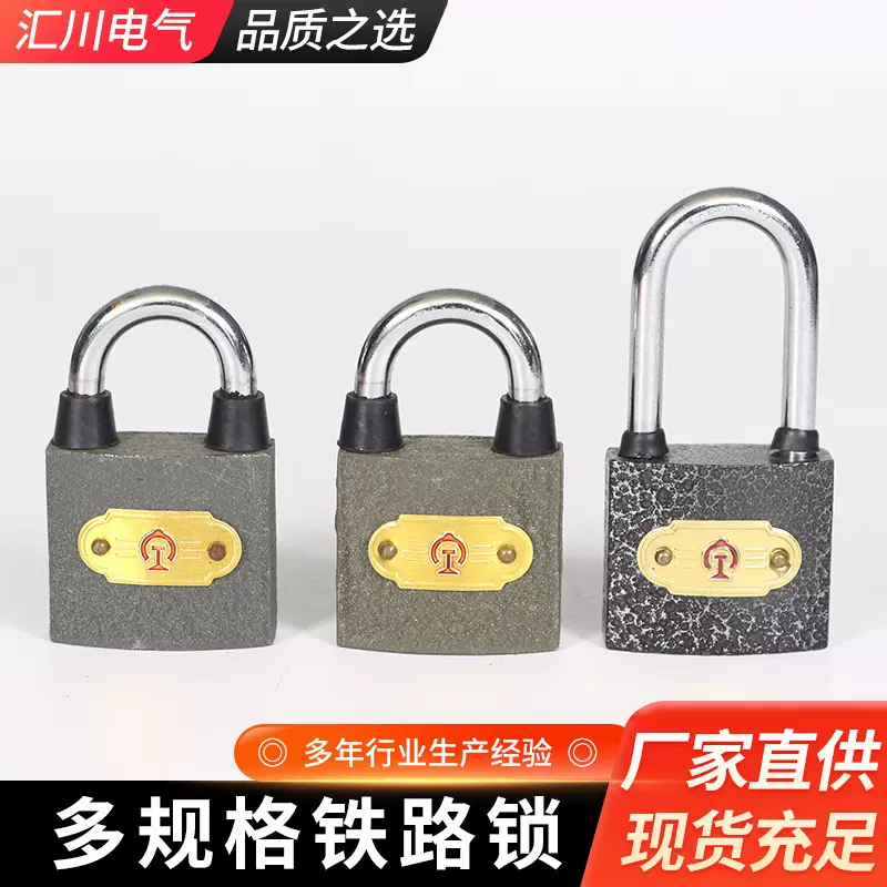 通开铁路锁 内六角铁路信号锁 铁路通道专用长梁钥匙挂锁 道岔锁