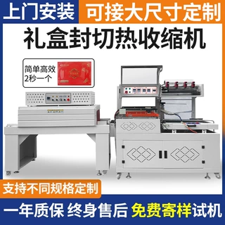 腾亿来全自动热收缩包装机礼盒化妆品盒封切机塑封机不同尺寸定制