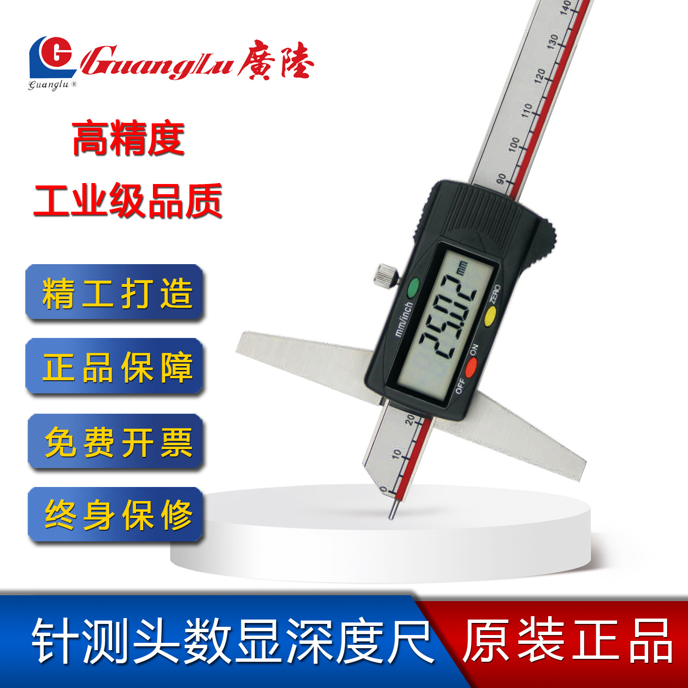 桂林广陆电子针测头数显深度尺0-150-200-300mm包邮
