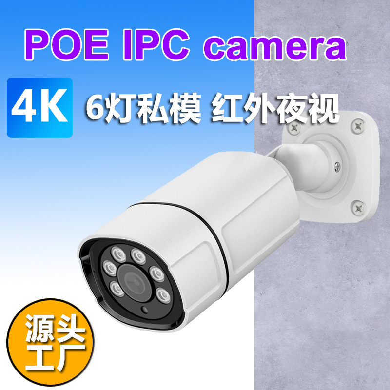 外贸POE有线网络摄像机500万800万4K高清摄像头ip camera子弹头