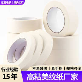 白色美纹纸胶带美术生专用画画墙面装修无痕可撕不留胶强粘纸胶带