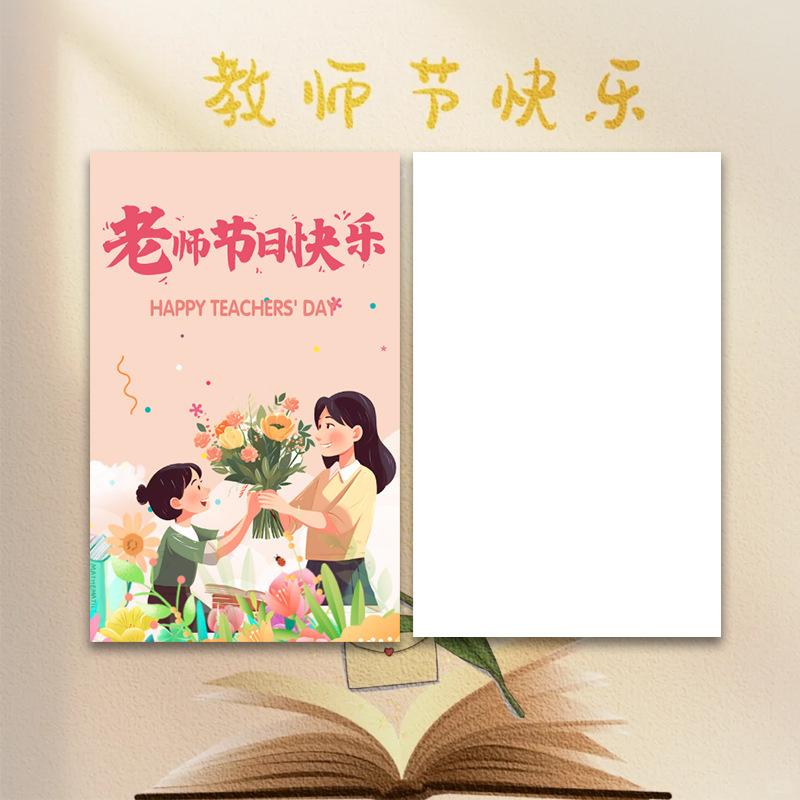 师恩难忘教师节贺卡2025新款送老师礼物的贺片感恩卡片老师辛苦了|undefined
