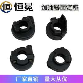 厂家直供出口摩托车油门加油器固定座ATV型号齐全东南亚热销