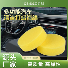 汽车打蜡工具黄色小海绵家具清洁用海绵厨房洗碗海绵汽车内饰清洁