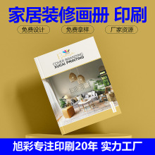 胶装产品手册瓷砖展示目录家居装修宣传册画页平装书定制画册