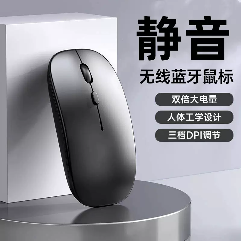 蓝牙鼠标适用ipad手机平板笔记本办公便携静音充电款双模无线鼠标