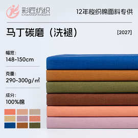 纯棉小马丁棉布290g加厚平纹帆布碳磨洗褪做旧抗起球手工DIY面料