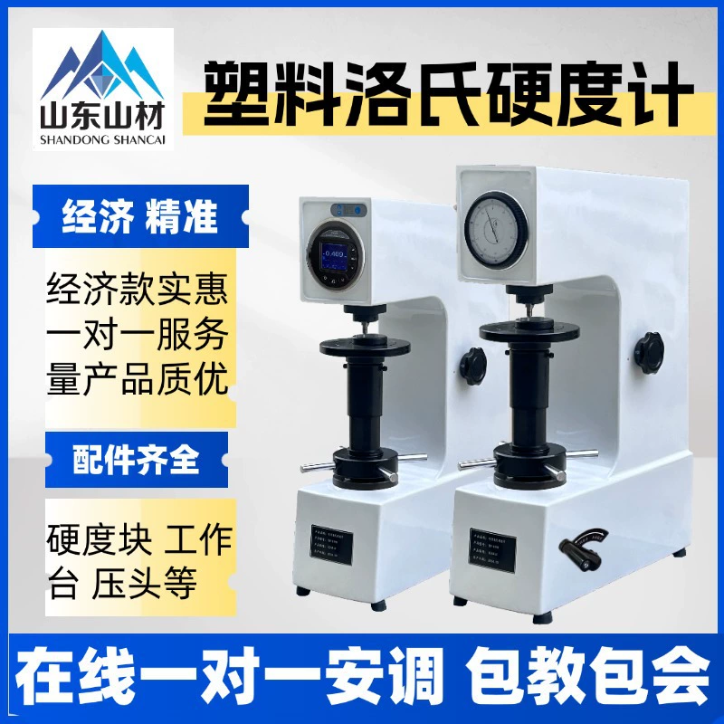 Пластиковый твердомер Roche XHR-150 экспериментальный инструмент композитный тормозной колодки жесткий пластик твердость детектор