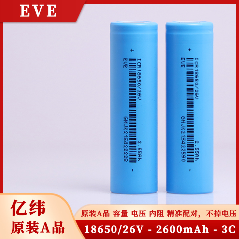 정품 오리지널 Yiwei 18650 리튬 배터리 2600mAh 3.6V 플랫 헤드 3C 방전 파워 리튬 배터리