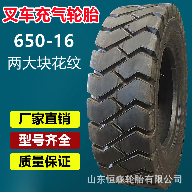 正品泰力得650-16叉车充气轮胎  6.50-16工业平板拖车轮胎两大块