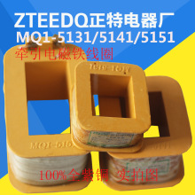 ����ֱ��MQ1-5121 5131 5141 5151�ƶ��������Ȧǣ����ͭ��Ȧ