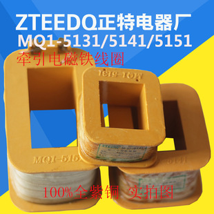 Factory direct MQ1-5121 5131 5141 5151 brake electromagnet coil traction copper coil