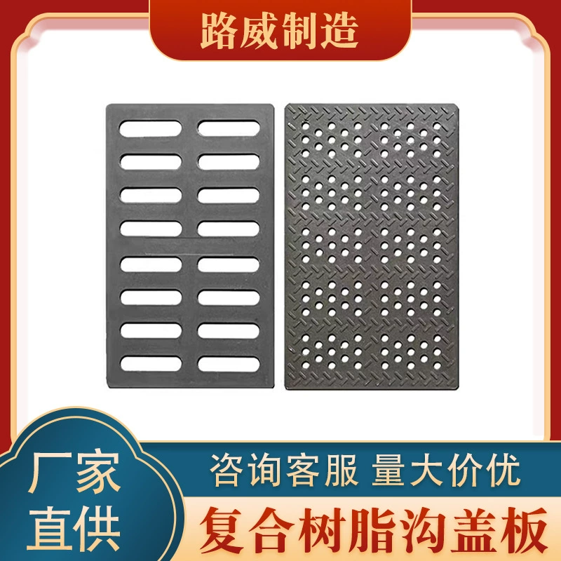 Композитная крышка для дренажа из смолы, решетка для канализации и дождевого слива, круглая крышка для дренажного желоба.