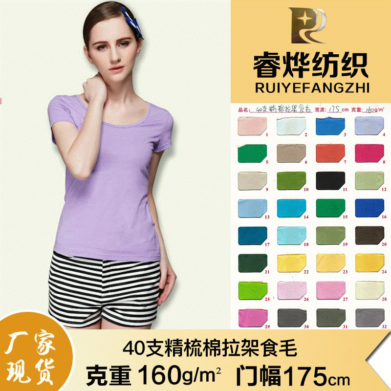 40支精棉拉架布食毛 精梳全棉针织单面蚀毛面料 弹力t恤面料汗布