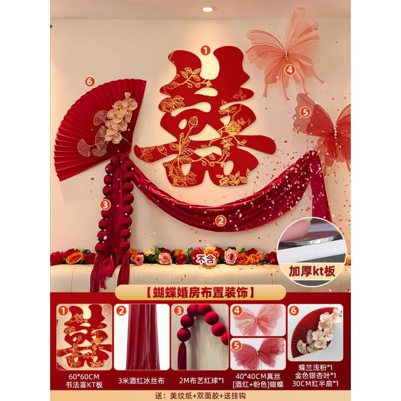 喜字KT板装饰女方卧室床头背景墙婚房氛围感布置结婚套装拉花婚礼|undefined