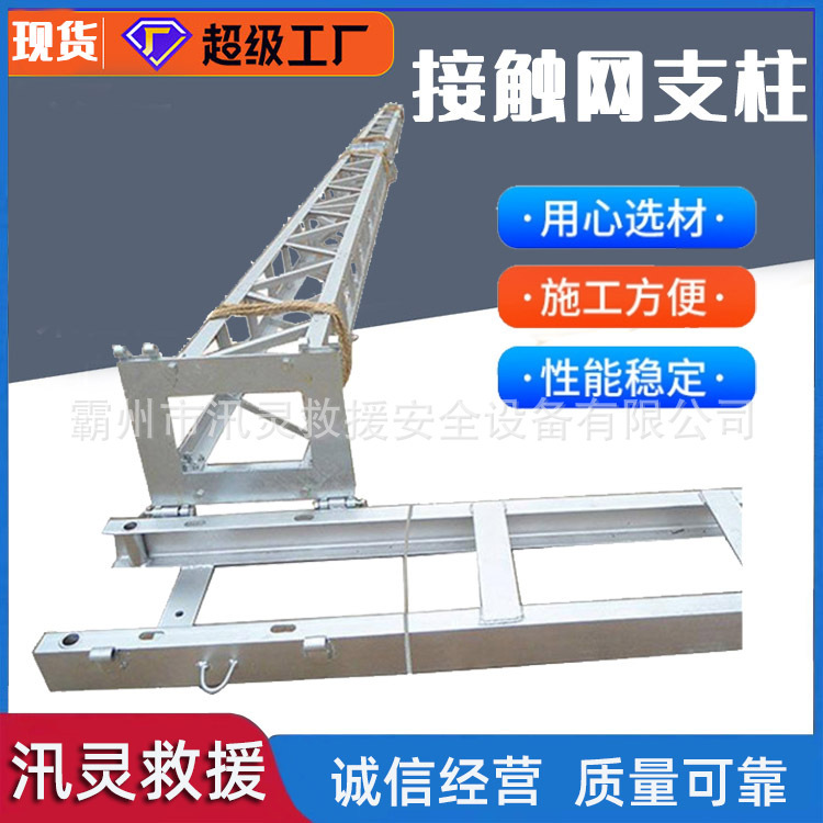 Electric frame-type contact network maintenance platform, power failure emergency repair tower, accident-resistant aluminum alloy emergency repair support pillar