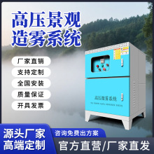 场所雾森造景餐厅降温设备喷淋喷雾高压冷雾景观造雾厂家净化空气