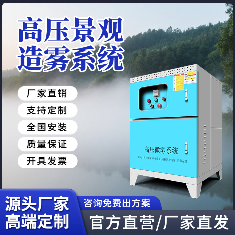 场所雾森造景餐厅降温设备喷淋喷雾高压冷雾景观造雾厂家净化空气