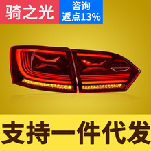 专用于大众速腾LED尾灯总成12-14款改装新款LED流水转向尾灯总成