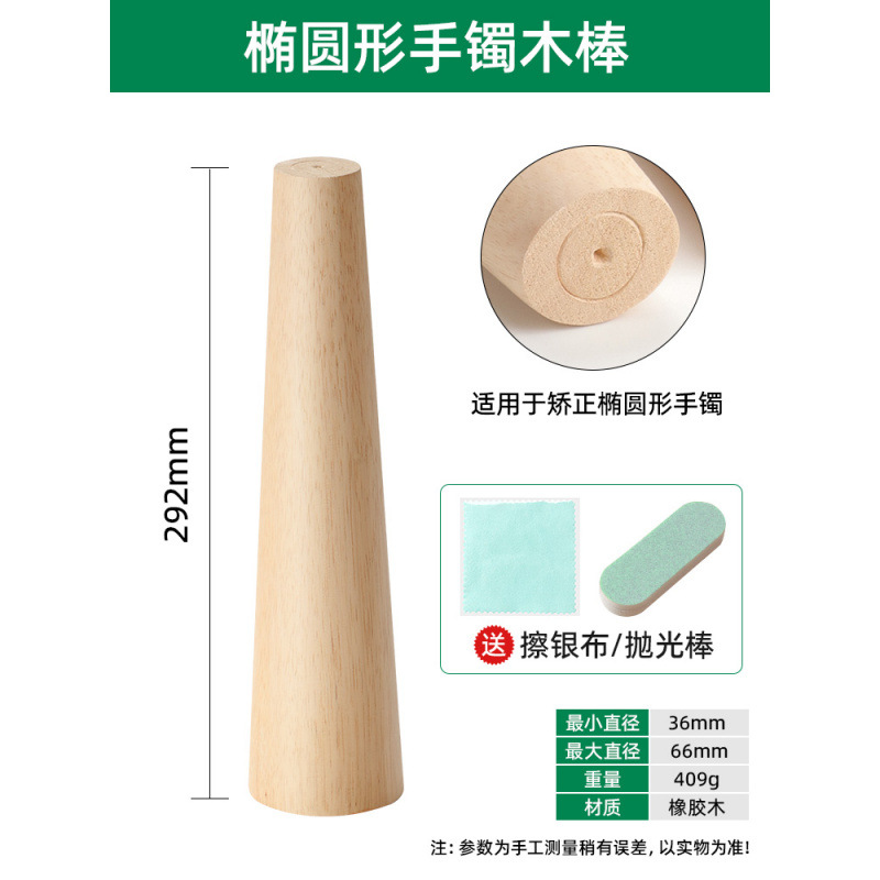 타원형 팔찌 스틱 + 무료 2종 세트