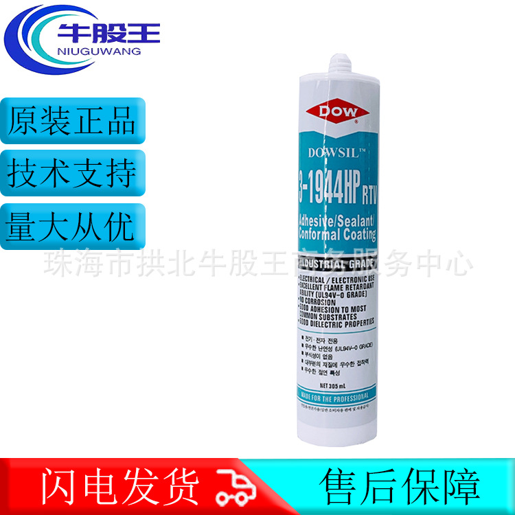 原装正品道康宁3-1944HP工业硅酮密封胶高温防水绝缘密封胶弹性胶