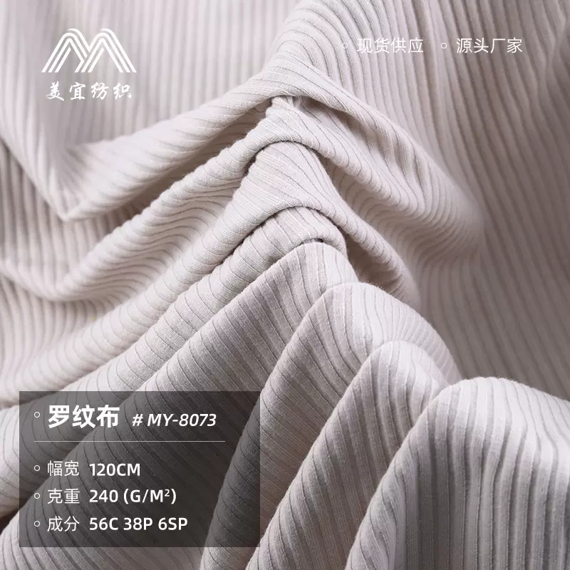 美宜纺织CVC抽条罗纹面料 弹力4*4螺纹布料服装袖口领口厂家现货