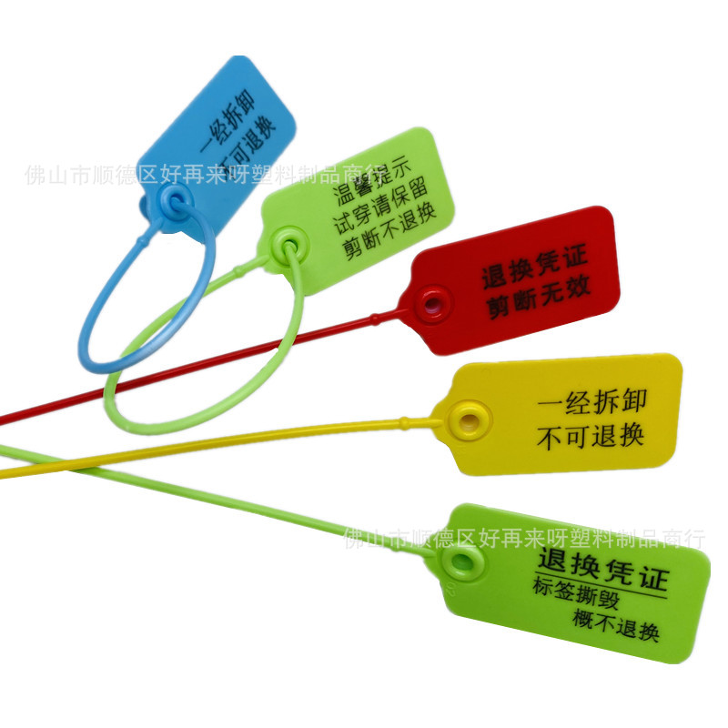 一次性鞋服装防盗扣防退换吊牌塑料封条防拆防掉防调包扣防伪标签