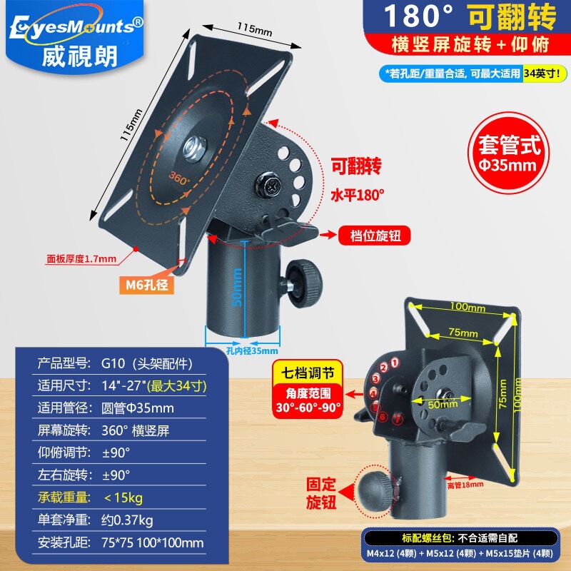 Rotating Head Stand for Horizontal and Vertical Screens, Tube Diameter 25/32/35, Computer Monitor Stand, Speaker Tripod Head, Flip and Adjust Rotating Head Stand for Horizontal and Vertical Screens, Tube Diameter 25/32/35, Computer Monitor Stand, Speaker Tripod Head, Flip and Adjust