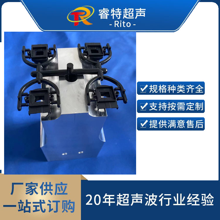 PC镜头超声波去水口模具治具15K水口分离工装焊头底夹具制造