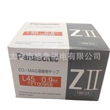 TET00958松下原装进口导电嘴 二保焊用导电咀0.9*45mm*M6螺纹 正