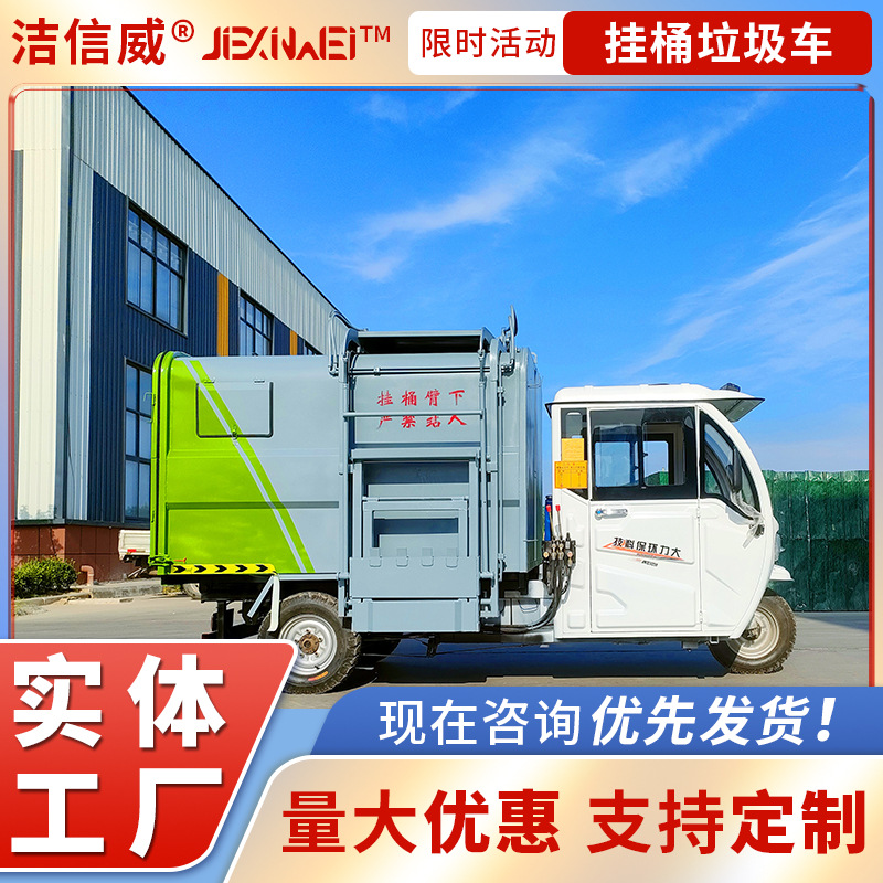 电动挂桶式垃圾车 景区学校小型垃圾运输车 吊桶式垃圾转运车