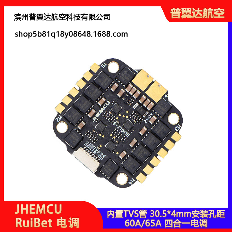 JHEMCU RuiBet 60A 65A 3-6S Dshot600 BLHELI_S 四合一电调 FPV