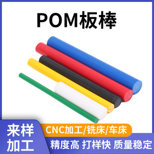 Black, White, Red, Yellow and Blue New Material Polyacetal Board Pom Rod High Temperature Resistant Anti-Static Steel Plate Pom Rod Processing Zero Cut