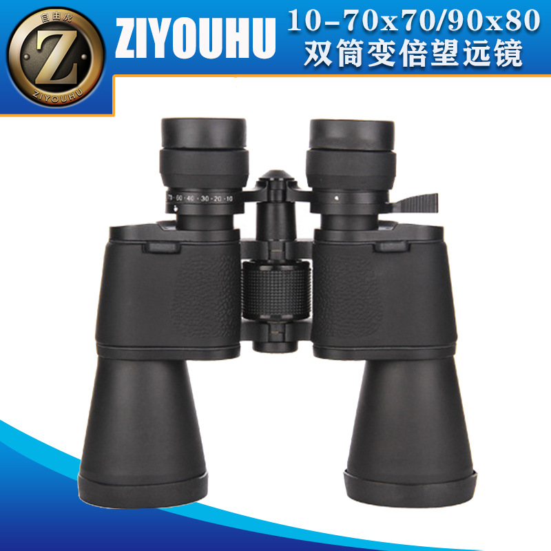 ZIYOUHU变倍高清双筒望远镜 大目镜寻蜂登山演唱会观光镜一件代发