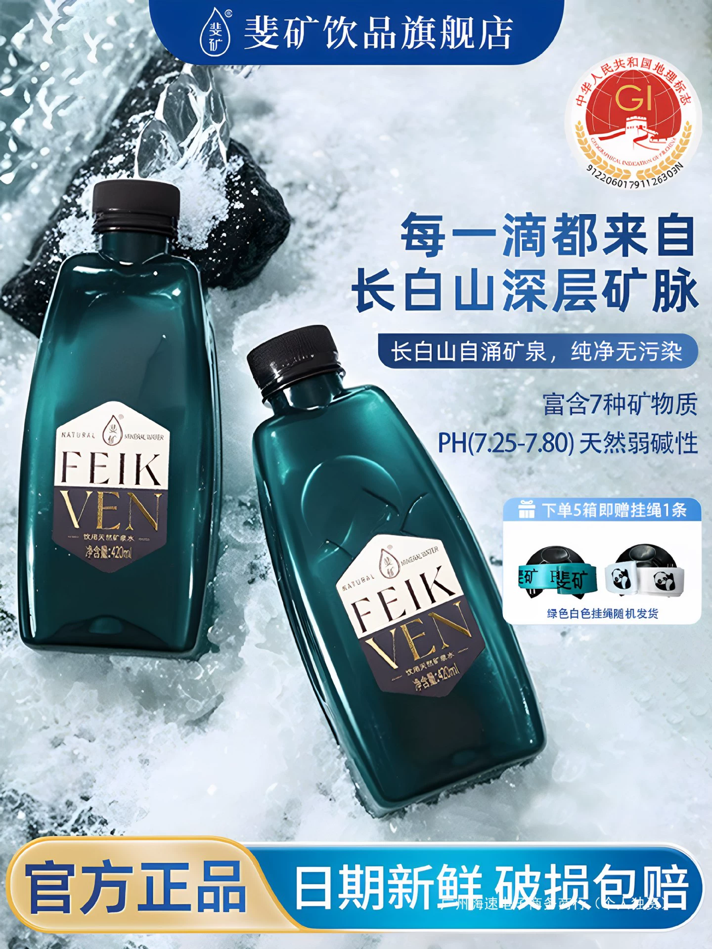 [Новый продукт] Напиток Feikang, натуральная минеральная вода, 420 мл, высококачественная питьевая вода на горе Цзилинь Чанбай, полная коробка, щелочная