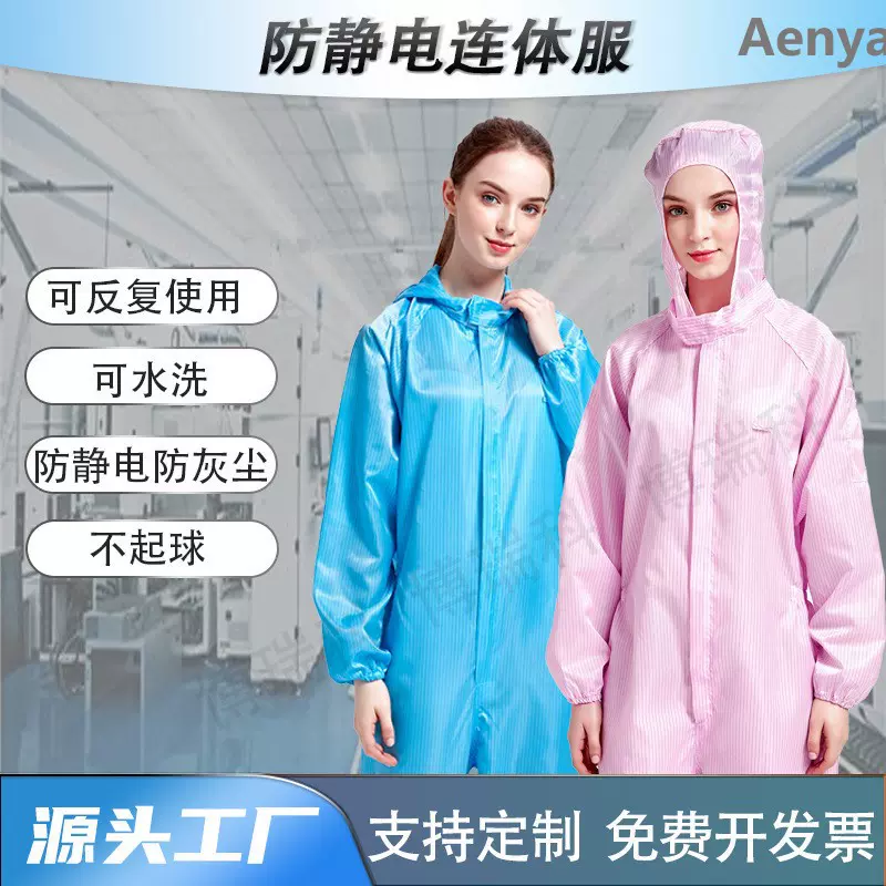 防静电防护服连体机械电子制药车间无尘服连帽工作服食品洁净服