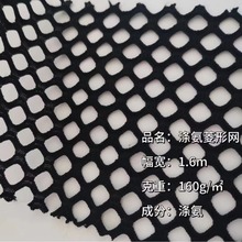 定制纬编大菱形网布眼时尚服装弹力网布涤氨大孔大网格