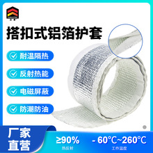 粘搭扣式锡铝箔玻纤护套管 耐温保温隔热阻燃抗干扰反射热辐射