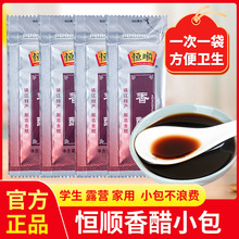 恒顺香醋袋装醋小包12ml外卖便携小袋独立包装镇江食用饺子醋