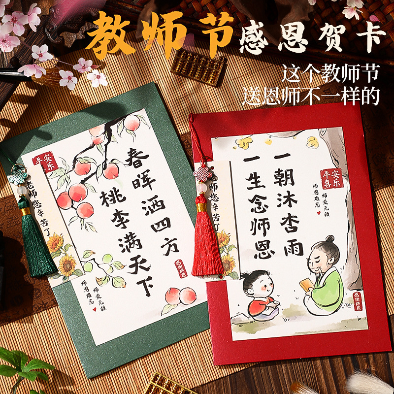 教师节贺卡祝福送老师礼物中国风学生送恩师创意卷轴感恩卡片批发|undefined