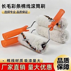 工場直販 8.9inch 長毛カラーストライプ綿糸厚毛死角なしローラーブラシ外壁防水塗料ラテックスペイント