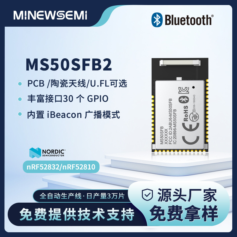 MS50SFB2蓝牙5.0模块ble陶瓷天线蓝牙nRF52832低功耗数据透传模块