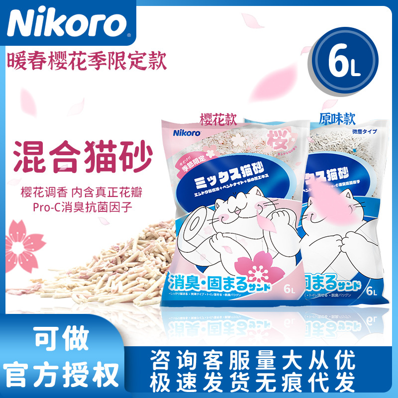 Japan nikoro Nicole Sakura Edition blend Bean curd Bentonite Cat litter Milk Deodorization Dust 6L