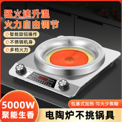 新款电陶炉凹面5000大功率火锅炒菜家用多功能光波炉不挑猛火爆炒