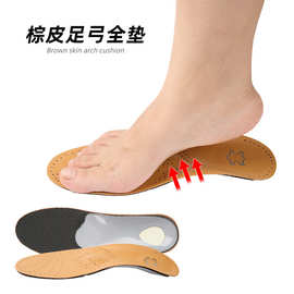 XO型腿矫形牛皮鞋垫透气减震扁平足矫正脚垫内外八字足弓支撑鞋垫